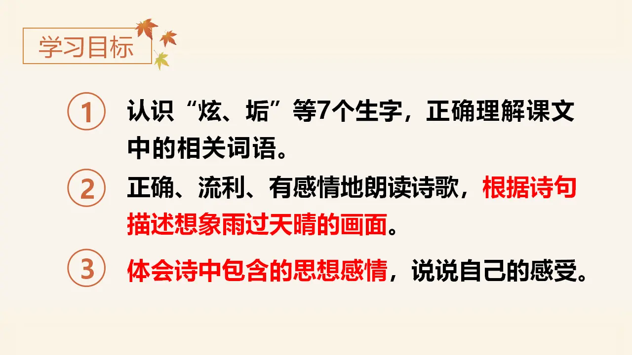 12.在天晴了的时候（课件3）_04.webp