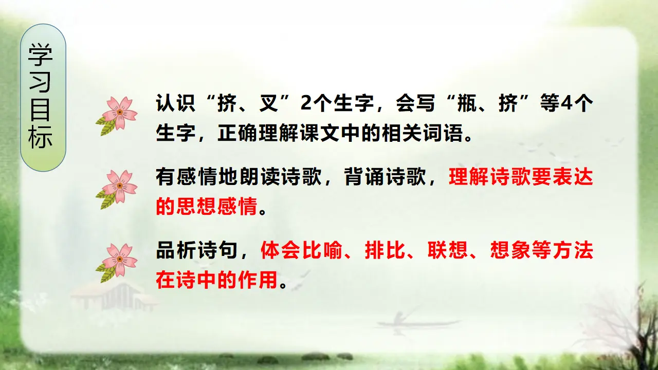10.绿（课件3）_04.webp