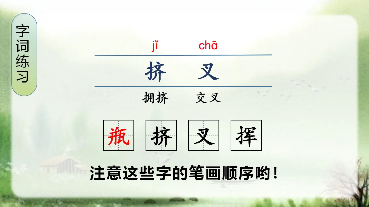 10.绿（课件3）_05.webp