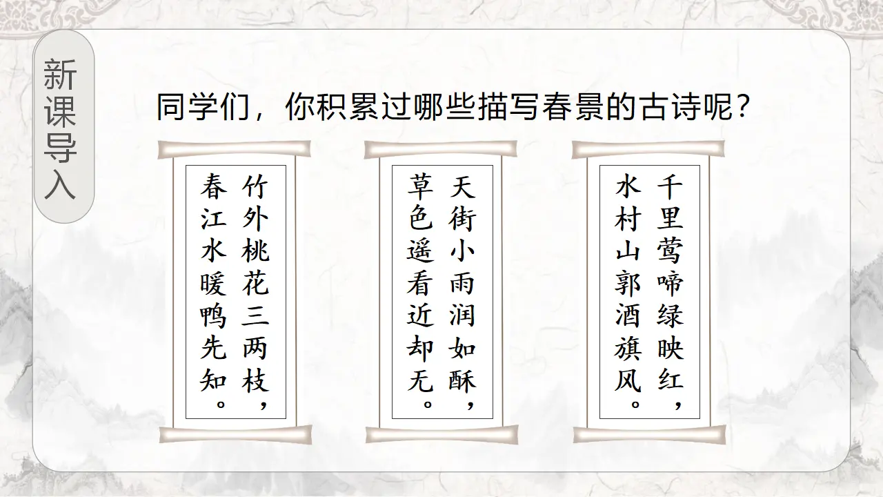 1.古诗词三首（课件3）_01.webp