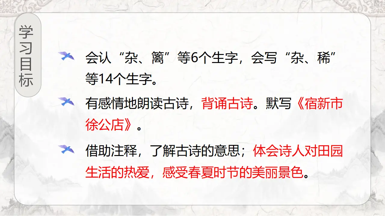 1.古诗词三首（课件3）_03.webp