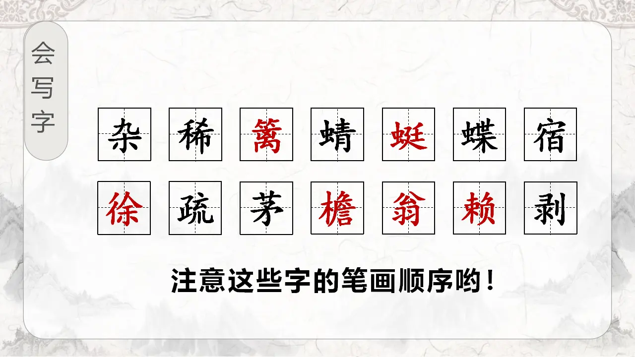 1.古诗词三首（课件3）_05.webp