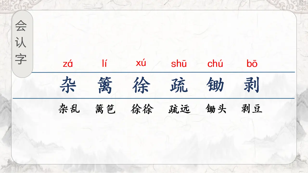 1.古诗词三首（课件3）_04.webp