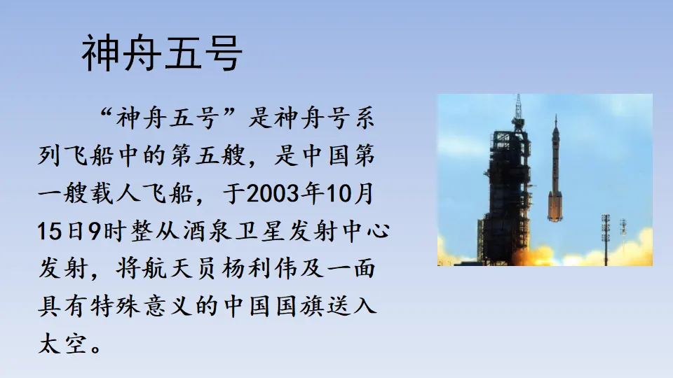 链接：神舟五号（课件4）_01.webp