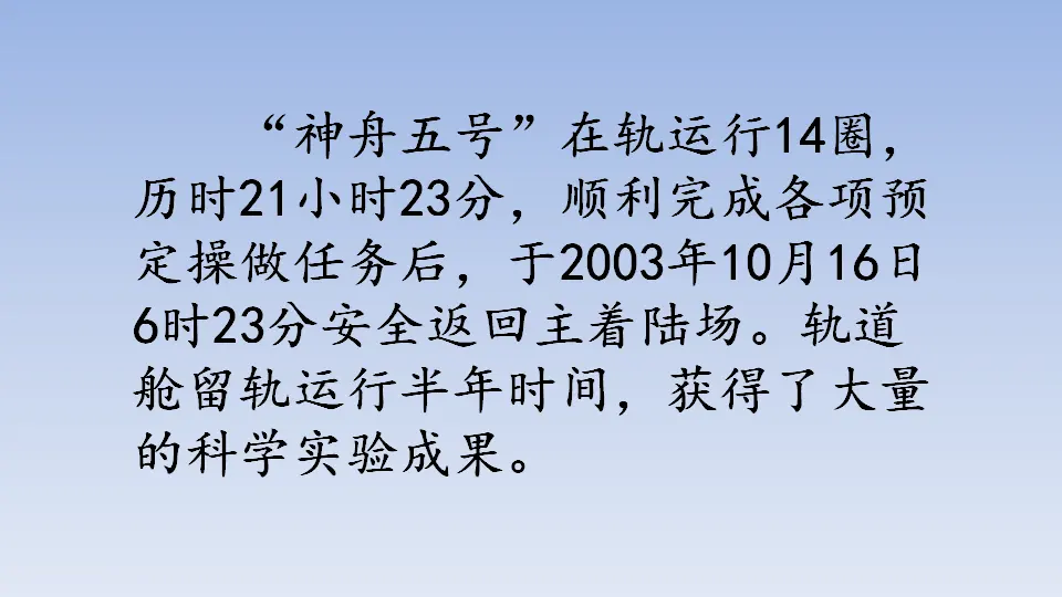 链接：神舟五号（课件4）_02.webp