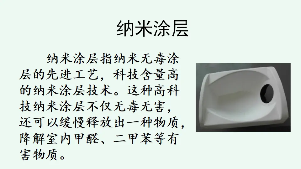 链接2：纳米涂层（课件4）_01.webp