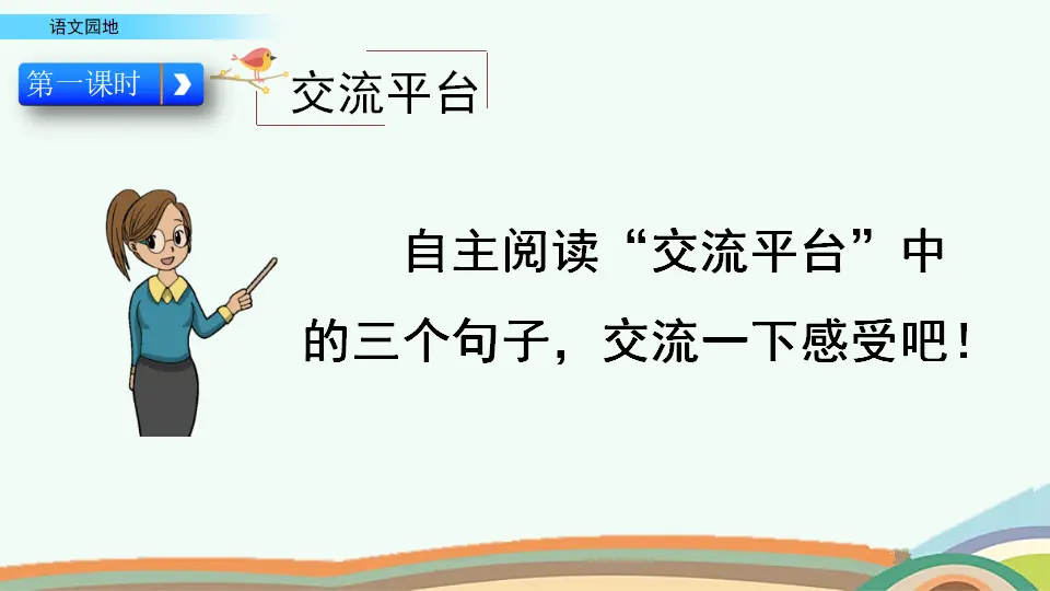 语文园地四（课件4）_02.webp
