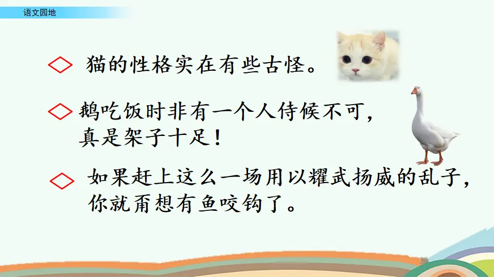 语文园地四（课件4）_03.webp