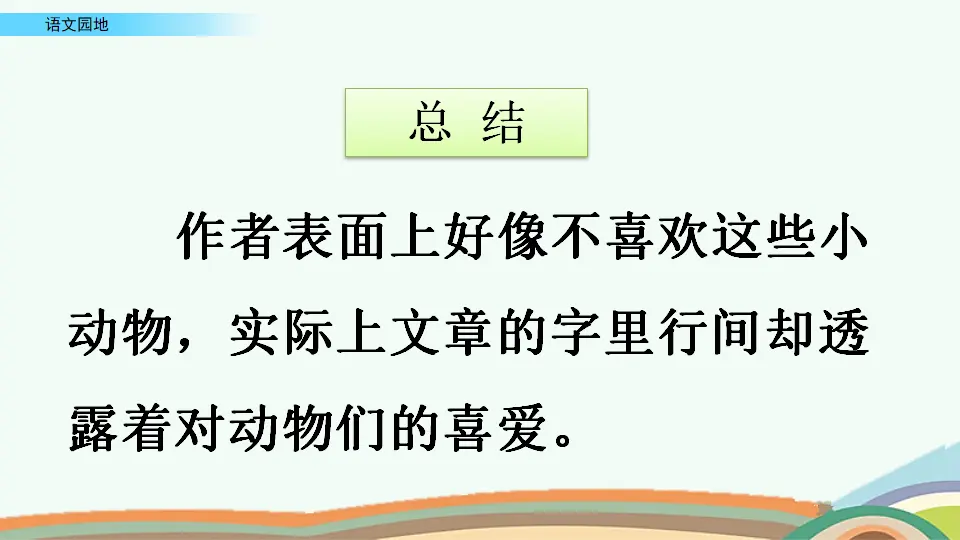 语文园地四（课件4）_04.webp
