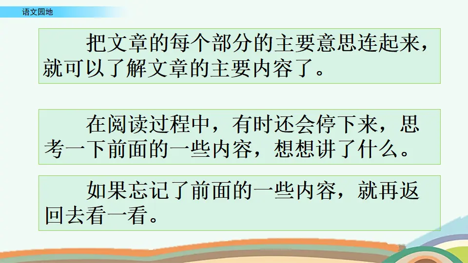 语文园地六（课件4）_03.webp