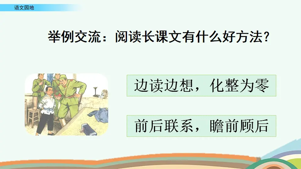 语文园地六（课件4）_04.webp