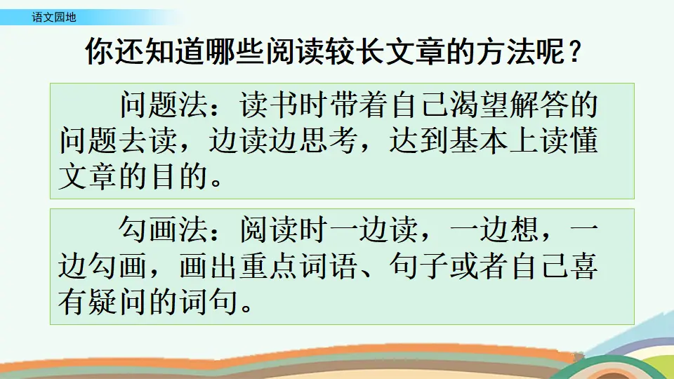 语文园地六（课件4）_05.webp
