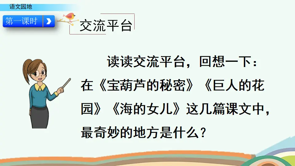 语文园地八（课件4）_02.webp