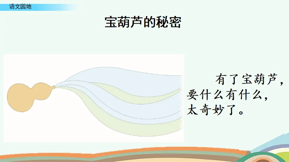 语文园地八（课件4）_03.webp