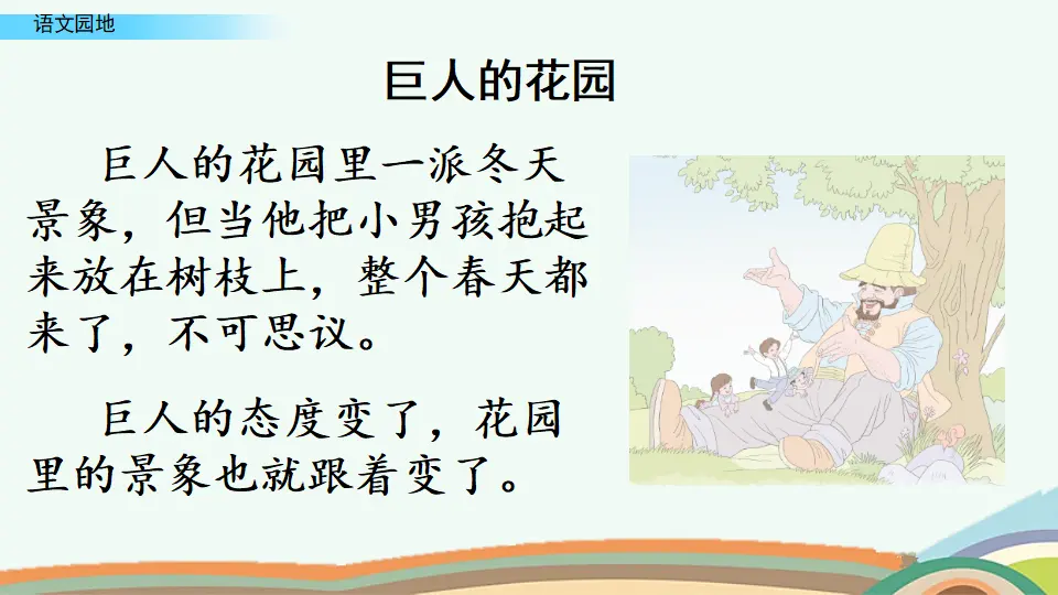 语文园地八（课件4）_04.webp