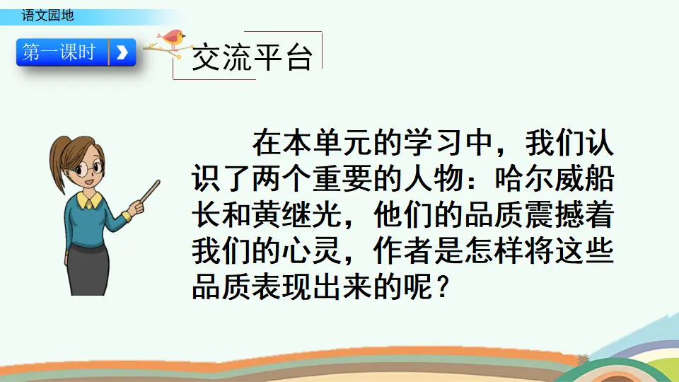 语文园地七（课件4）_02.webp