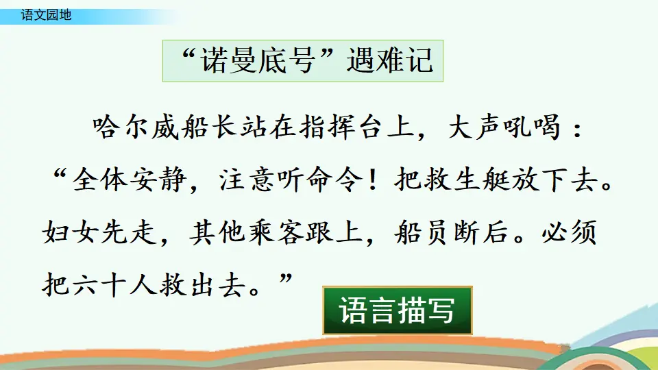 语文园地七（课件4）_03.webp