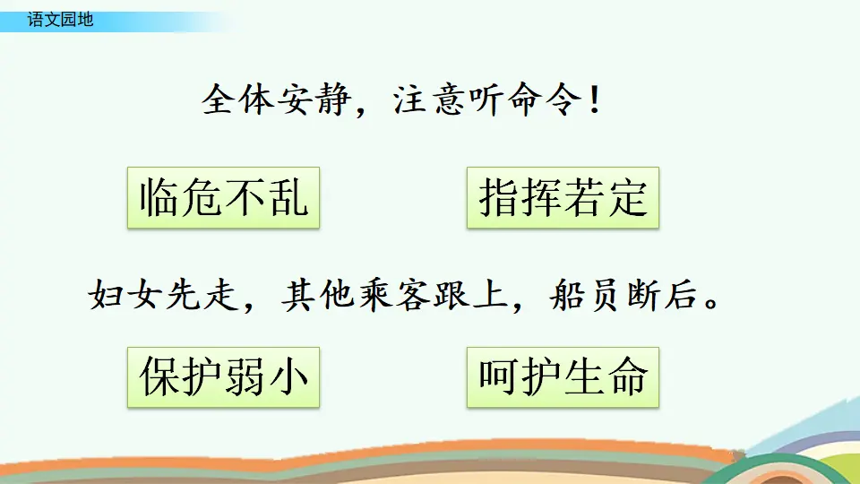 语文园地七（课件4）_04.webp
