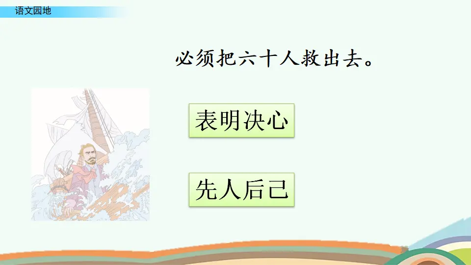 语文园地七（课件4）_05.webp
