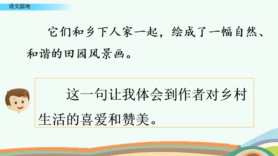 语文园地一（课件4）_03.webp