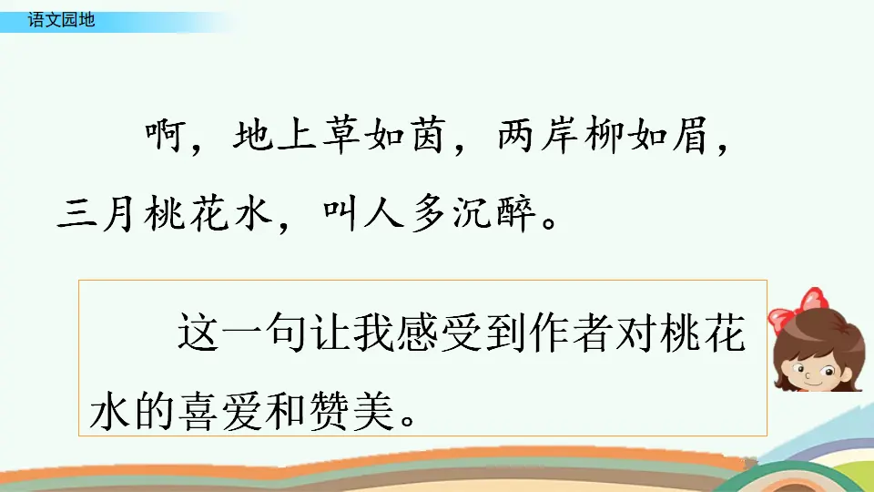 语文园地一（课件4）_04.webp