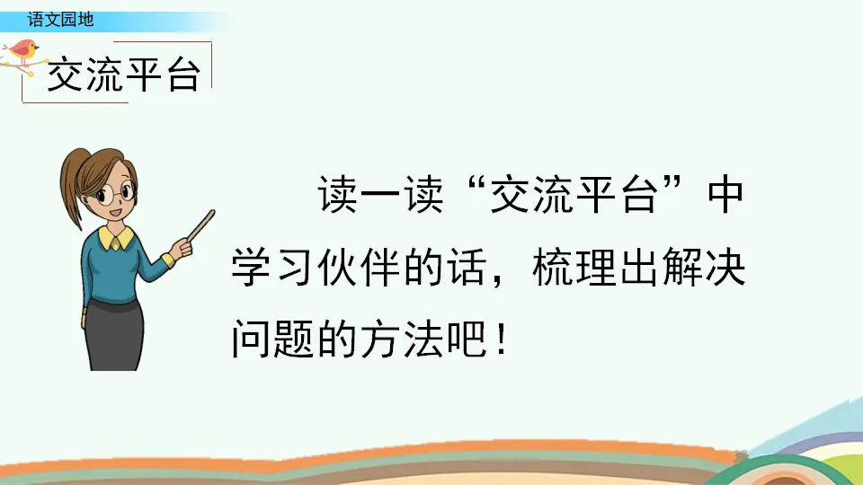 语文园地 二（课件4）_03.webp