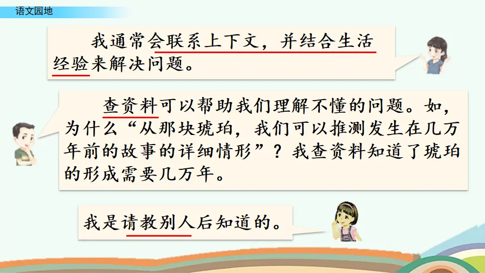 语文园地 二（课件4）_04.webp