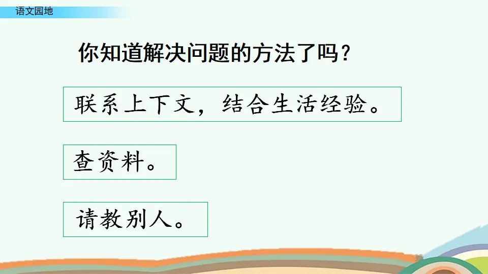 语文园地 二（课件4）_05.webp
