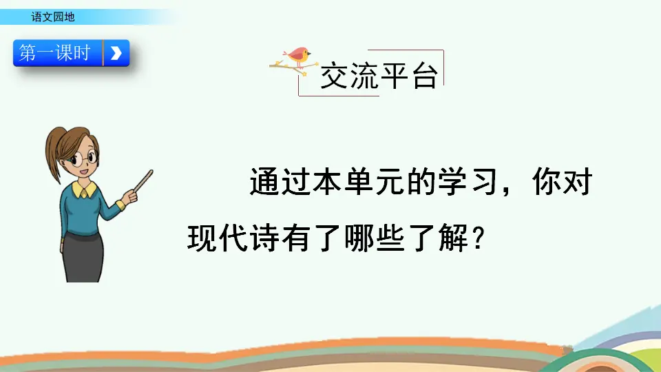 语文园地 三（课件4）_02.webp