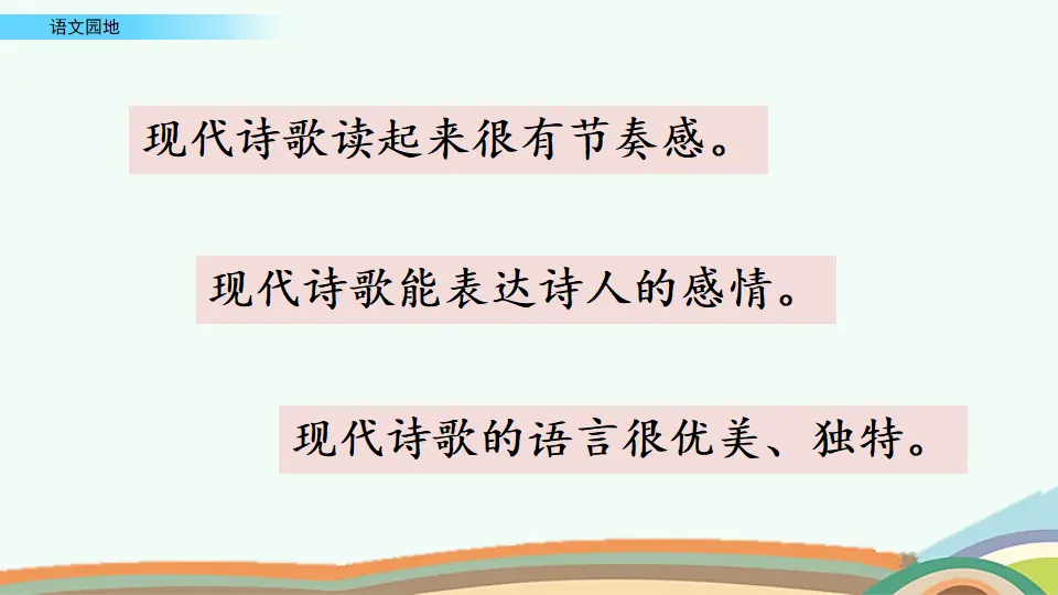 语文园地 三（课件4）_03.webp