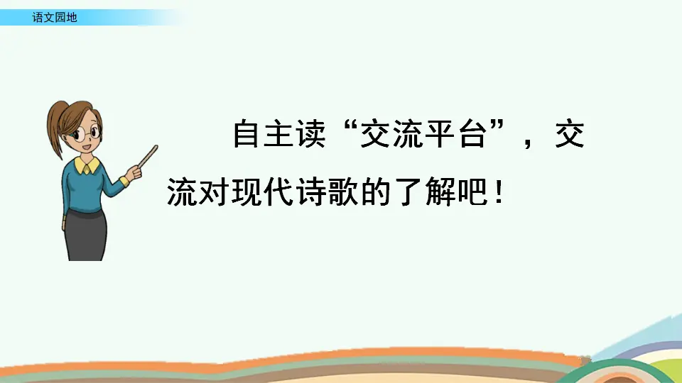 语文园地 三（课件4）_04.webp