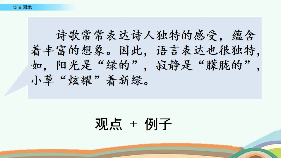 语文园地 三（课件4）_05.webp