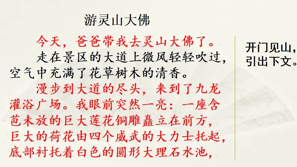 范文2：游灵山大佛（课件4）_01.webp
