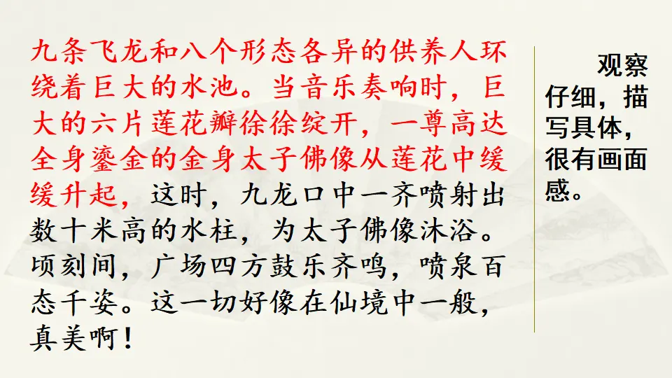 范文2：游灵山大佛（课件4）_02.webp