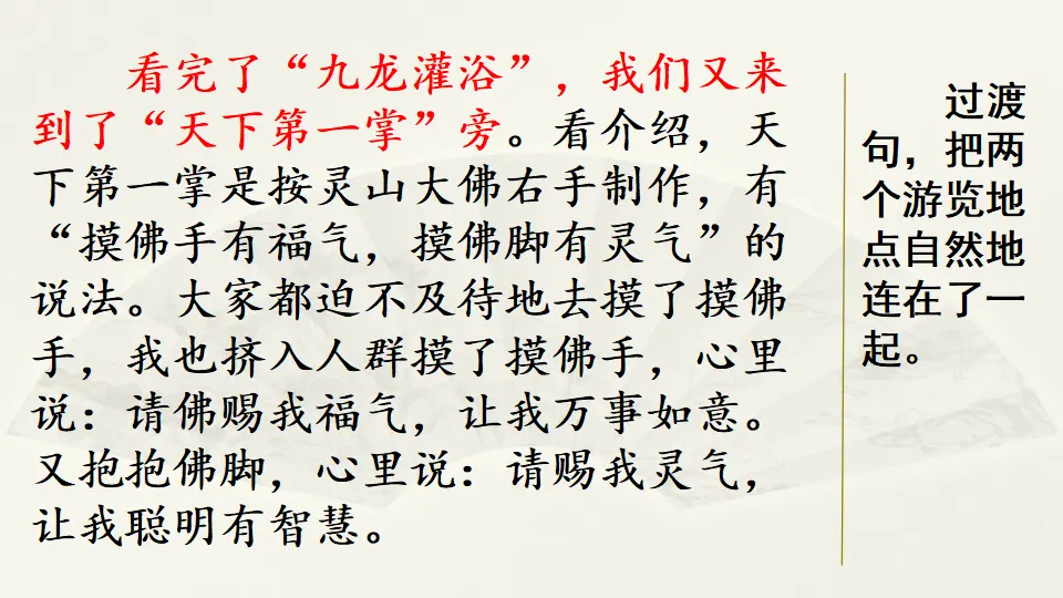 范文2：游灵山大佛（课件4）_03.webp