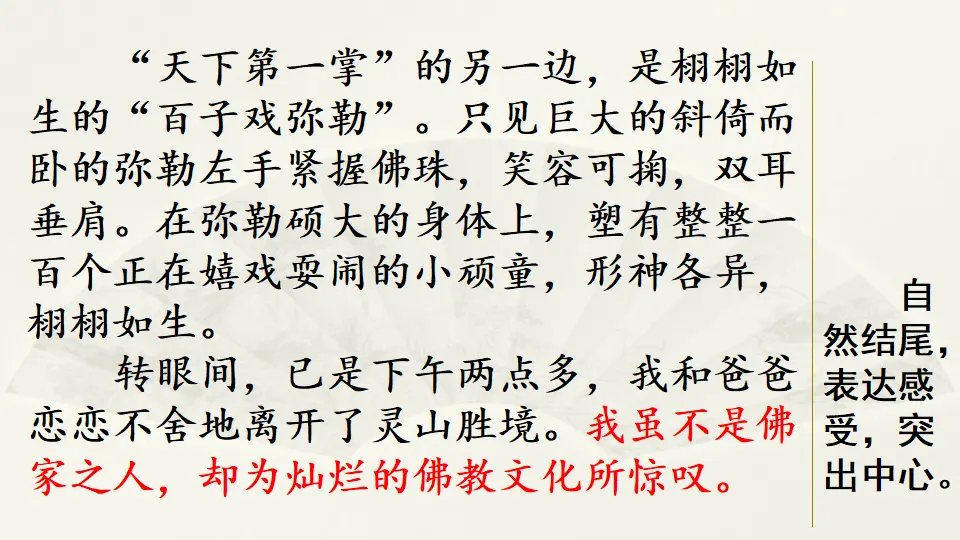 范文2：游灵山大佛（课件4）_04.webp