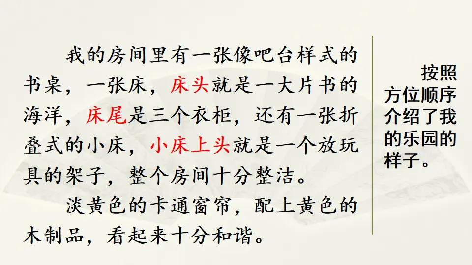 范文2：我的乐园（课件4）_02.webp