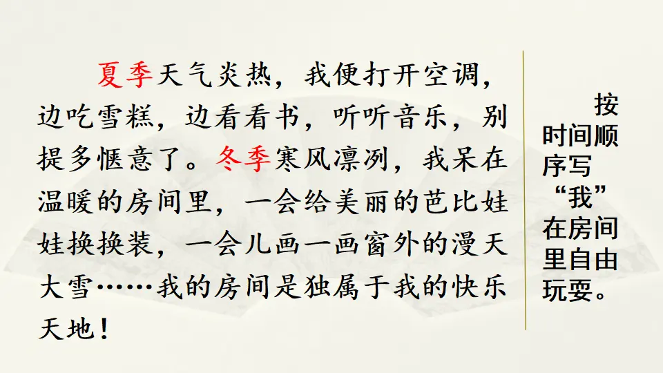 范文2：我的乐园（课件4）_03.webp