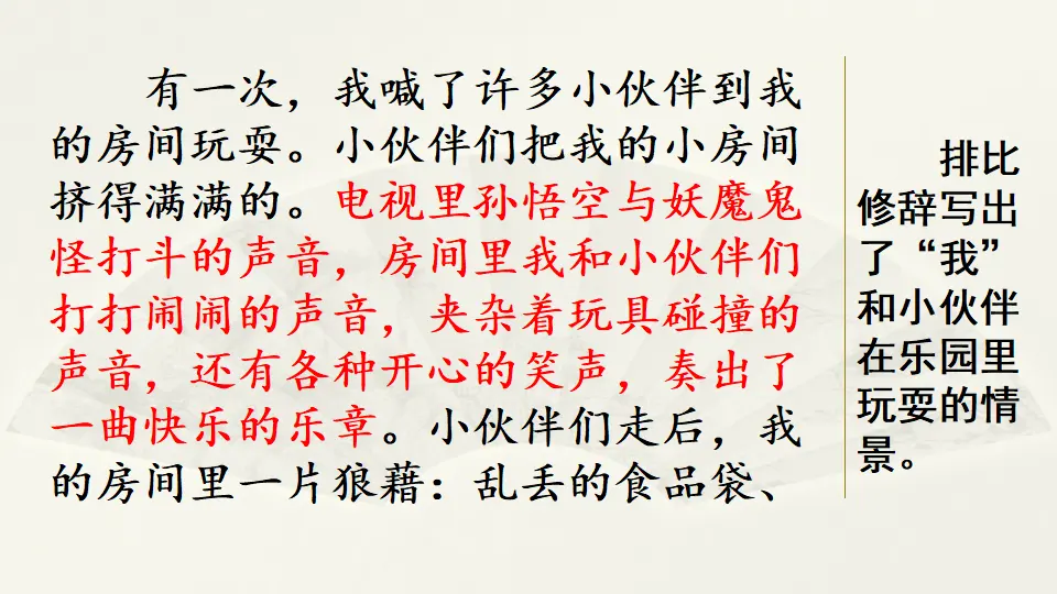 范文2：我的乐园（课件4）_04.webp