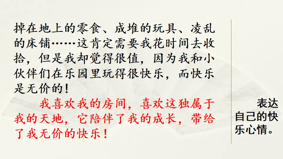 范文2：我的乐园（课件4）_05.webp