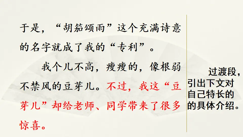 范文2：我的“自画像”（课件4）_02.webp
