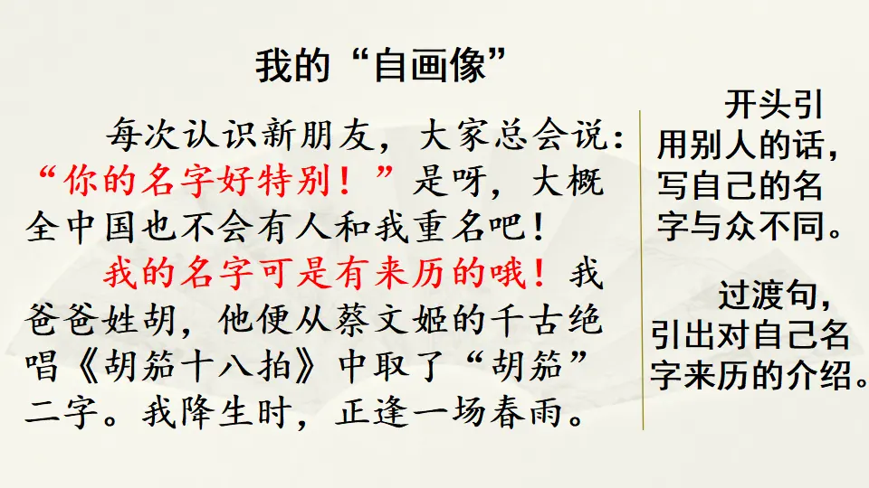 范文2：我的“自画像”（课件4）_01.webp