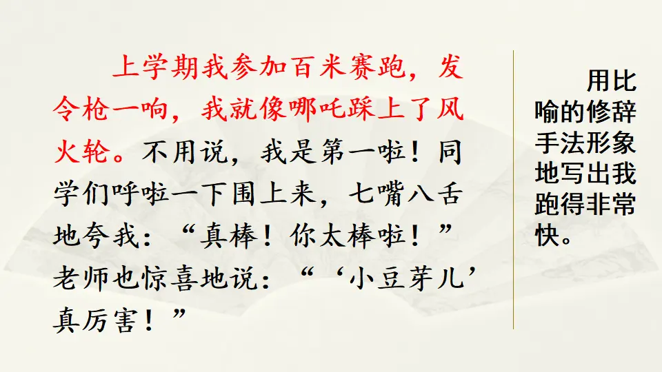 范文2：我的“自画像”（课件4）_03.webp