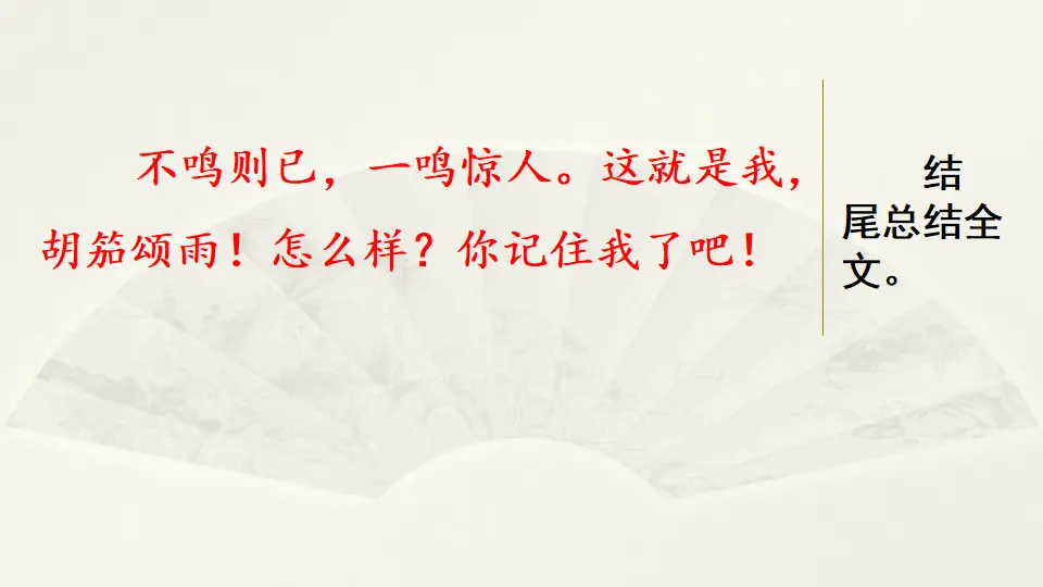 范文2：我的“自画像”（课件4）_05.webp