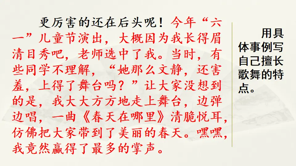 范文2：我的“自画像”（课件4）_04.webp