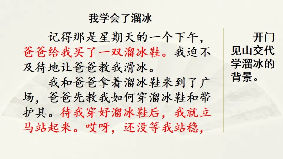 范文2：我学会了溜冰（课件4）_01.webp