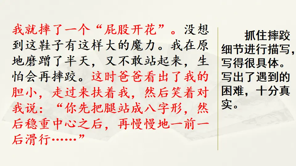 范文2：我学会了溜冰（课件4）_02.webp