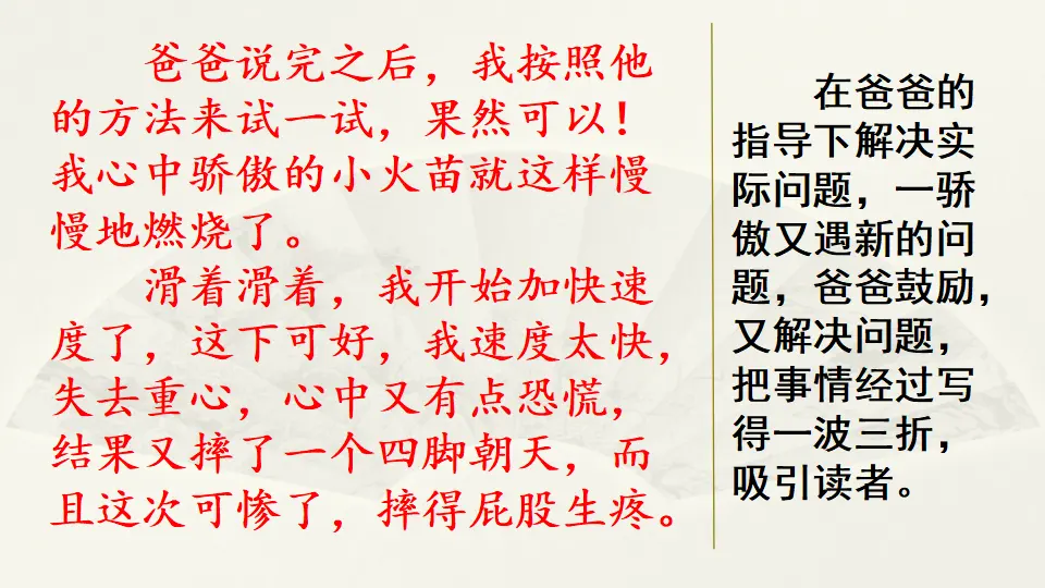 范文2：我学会了溜冰（课件4）_03.webp