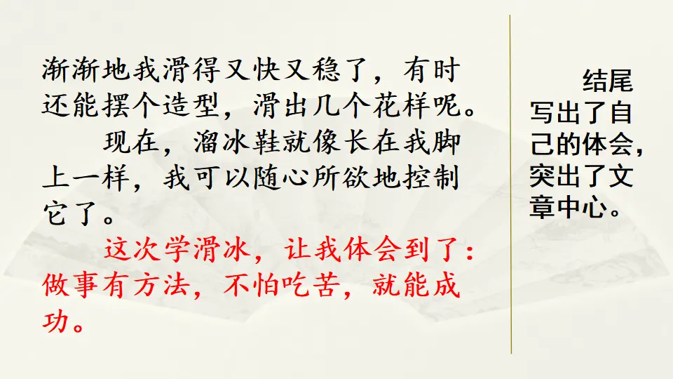 范文2：我学会了溜冰（课件4）_05.webp
