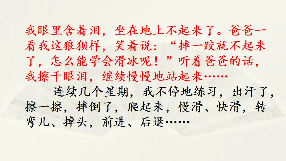范文2：我学会了溜冰（课件4）_04.webp